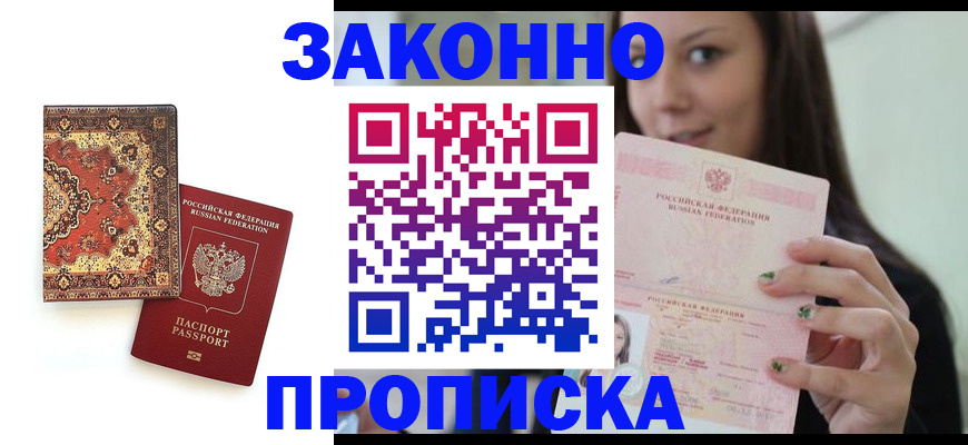 прописка ребенка в Сертолово